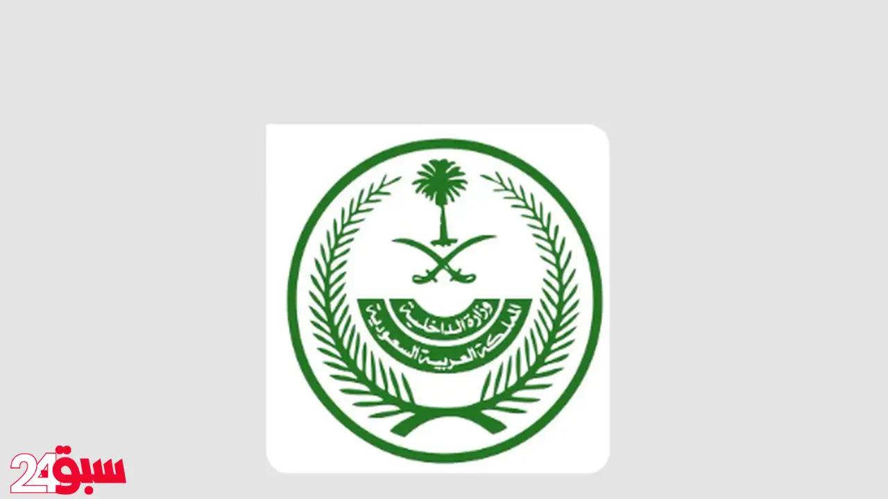 الذكاء الاصطناعي بالداخلية السعودية يكشف عن تقنيات مبتكرة في معرض الصقور